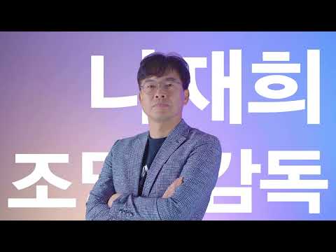 [명지전문대2023] 커뮤니케이션디자인학과_김가은, 박지우, 정윤아, 한현강, 황지민_나재희조명감독의 모든것