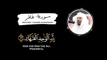 ما تيسر من سورة غافر | القرآن الكريم | القارئ ياسر الدوسري | كروما