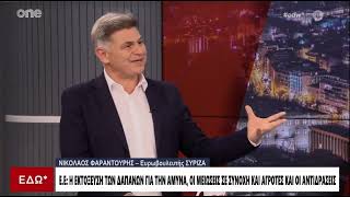 ONE Νικόλας Φαραντούρης