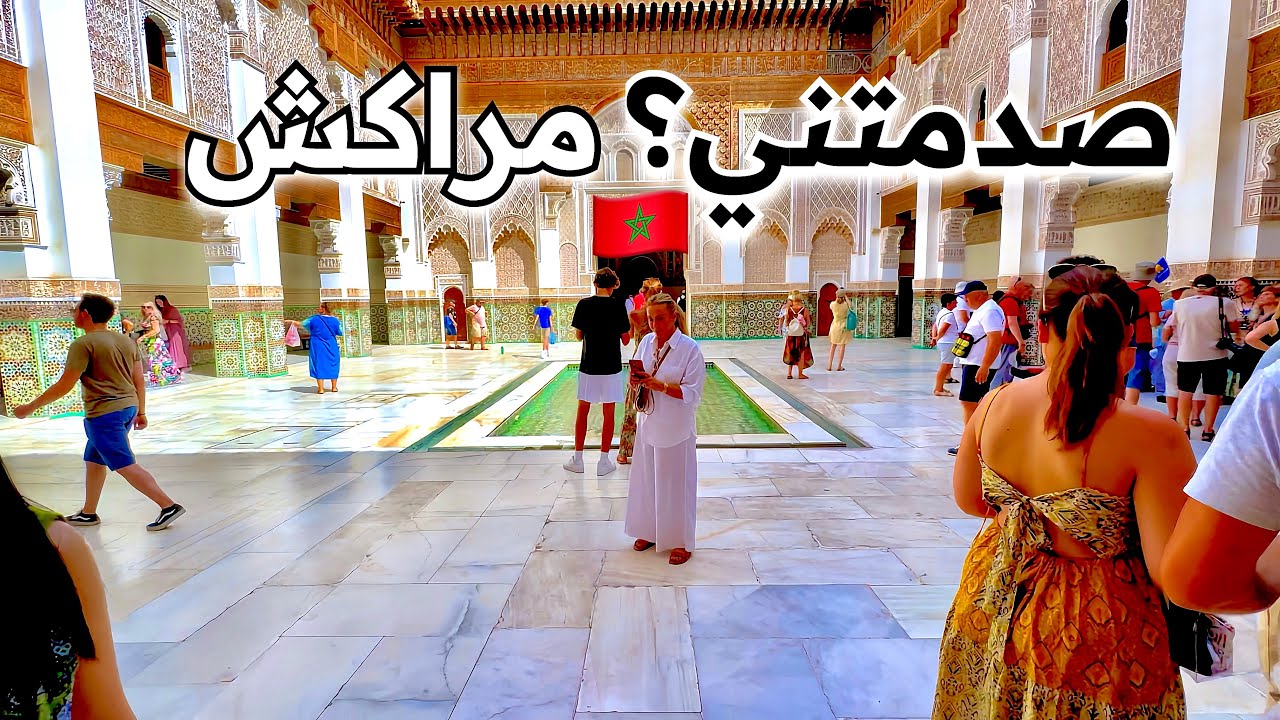 اجي تشوف اشهر معالم مراكش الساحرة جولة لا تنسى walking tour Marrakech 🇲🇦