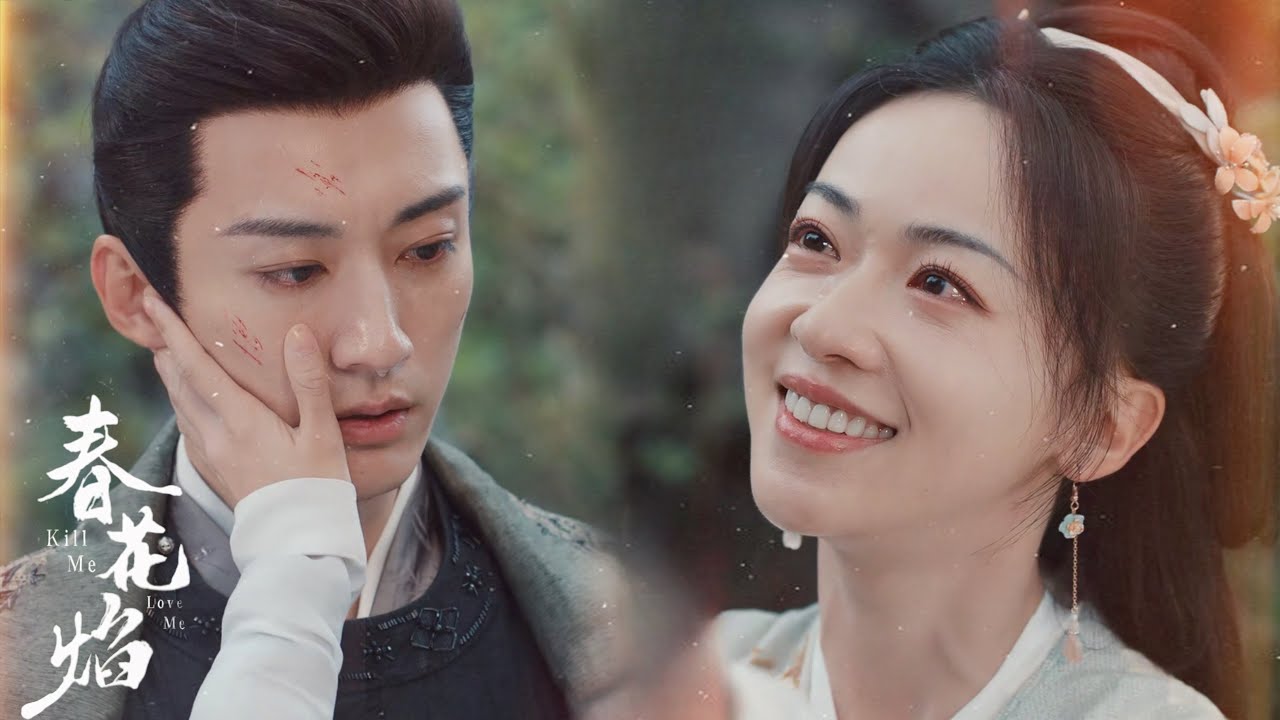 【新剧抢先看】😭救了所有人却救不了你！灰姑娘死期将至，恶魔王爷倾尽全力寻找绝迹解药【春花焰 Kill Me Love Me】