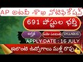 AP అటవీ శాఖ లో భారీ నోటిఫికేషన్|| 691 పోస్టు లతో FBO, AFBO JOBS
