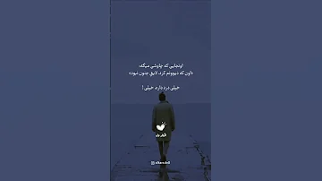 از اون جنون چه خبر عاشقی عشق دلتنگی دلنوشته شکست عشقی آهنگ شورت ویدیو دلتنگتم جدایی غم 