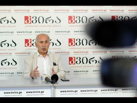 02.09.2021 ეკონომისტი  სოსო არჩვაძე მედიაჰოლდინგ „კვირას“ პრესკლუბში