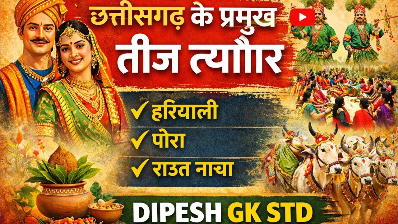 CG Janjati Tij  TewharMcq छत्तीसगढ़ जन जाति तिज एव त्योहारMCQ