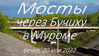 Мосты и поезда в Муроме, Вечер, 20 мая 2022, Bridges and trains in Murom, Evening, May