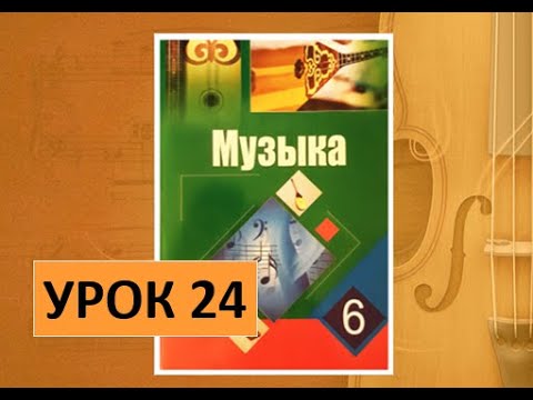 Уроки музыки. 6 класс. Урок 24. "Музыка и мультипликация"