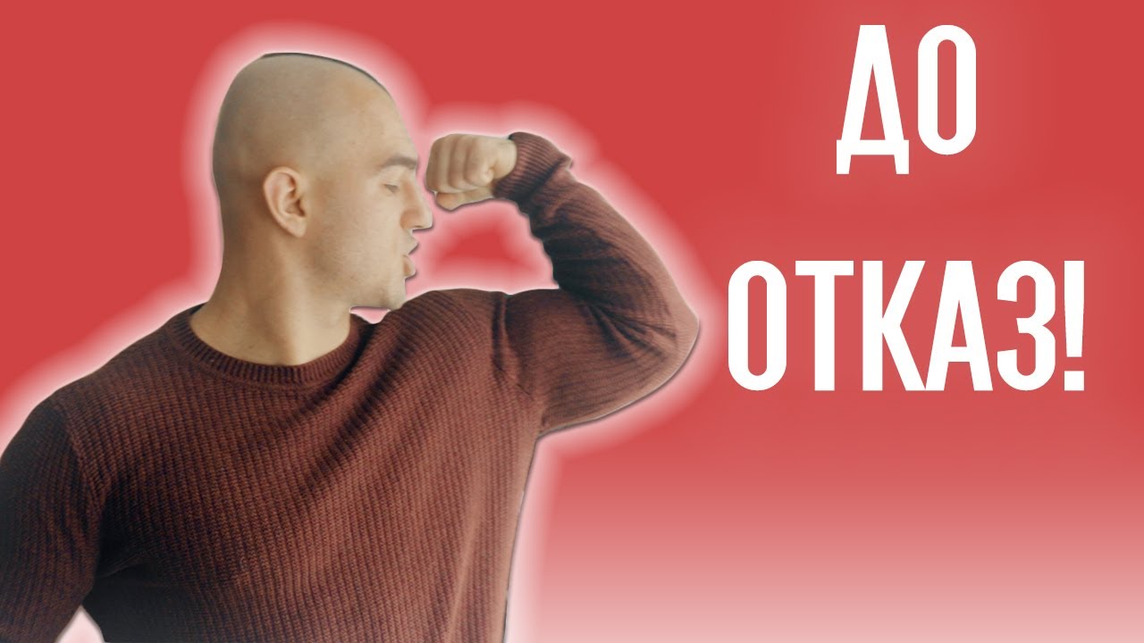 МУСКУЛНА МАСА С ДРОП СЕРИИ И ПАУЗА - ПОЧИВКА