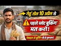 पहले स्लॉट बुकिंग की तो नुकसान! जानिए पूरा प्रोसेस 2026 //गेहूं तौल 10 अप्रैल से शुरू! ये गलती मत 