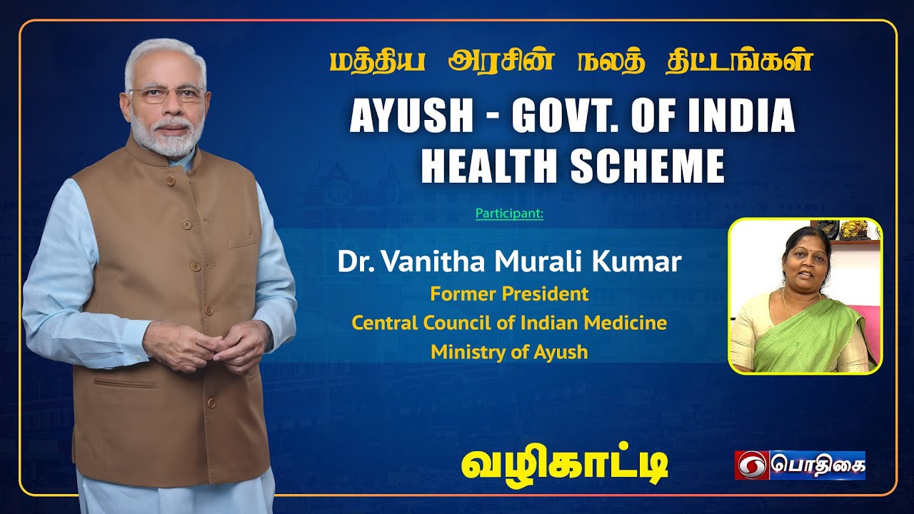 Ayush - Govt. of India Health Scheme | Part - 1 | வழிகாட்டி | Vazhikaati