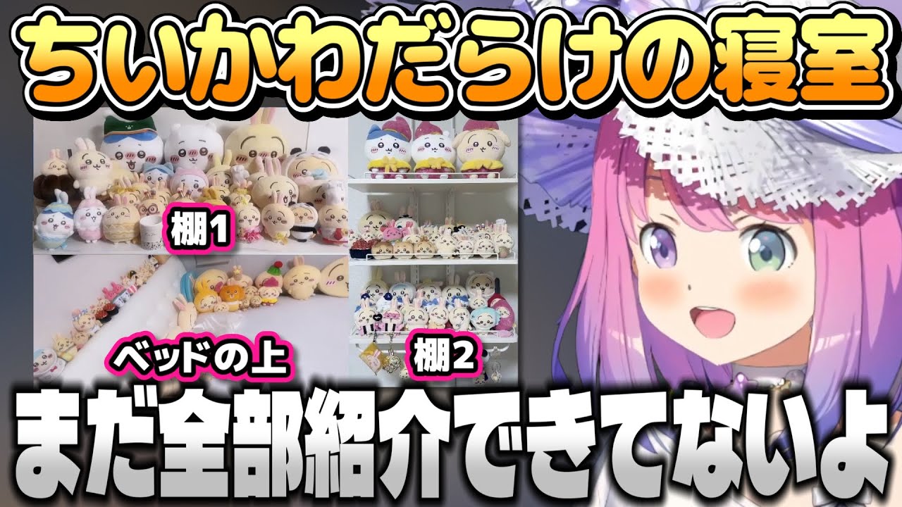 真似するうさぎのおもちゃと寝室のぬいぐるみを紹介するルーナ姫【姫森ルーナ/ホロライブ切り抜き】