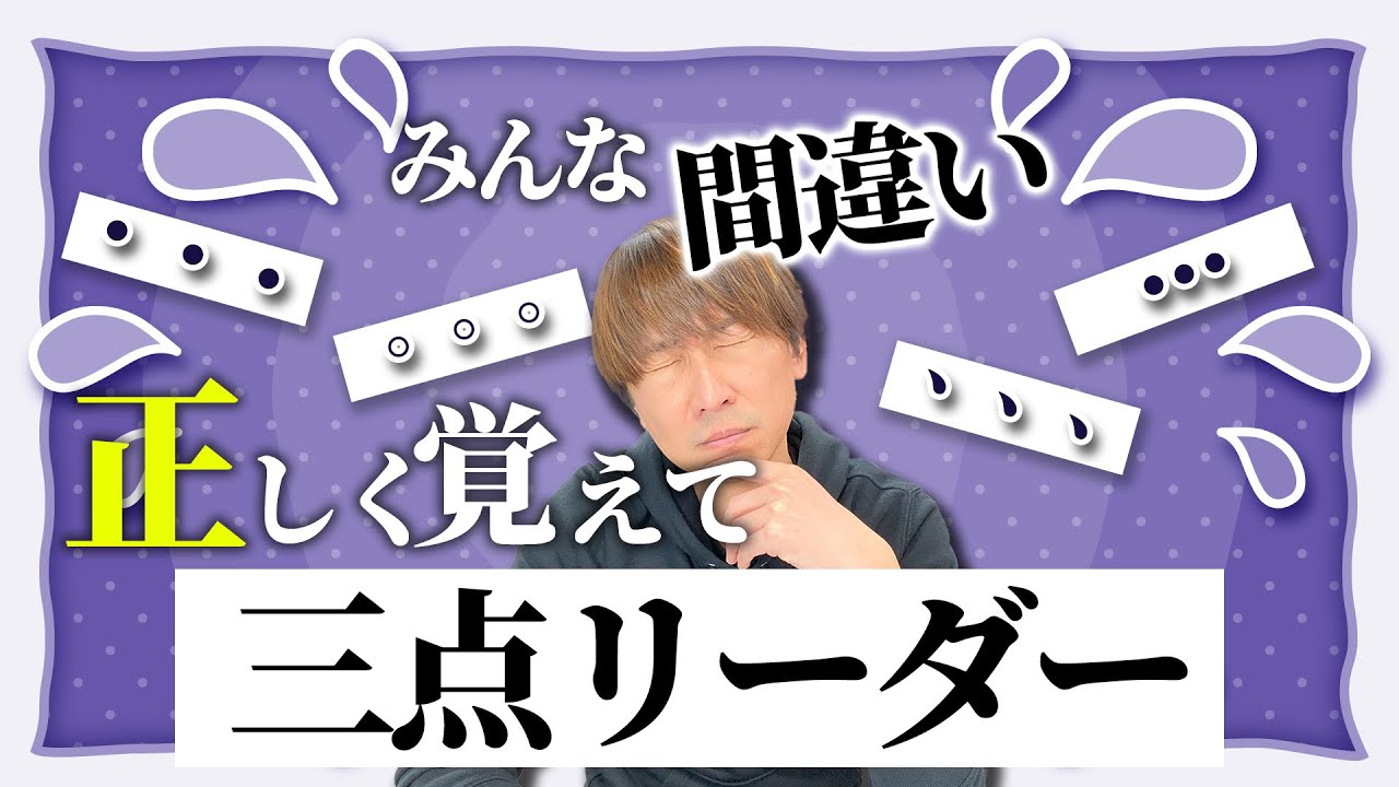 てんてん　3点おまとめ 9割が間違い】三点リーダーの正しい使い方を解説！知らないと恥をかく