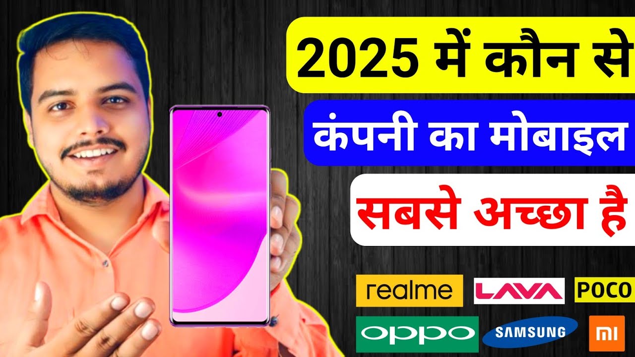 2025 में कौन से कंपनी का Smartphone सबसे अच्छा है | Sabse Best mobile ...