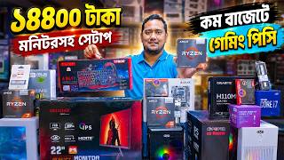 ঈদ অফারে পিসি বিল্ড🔥Computer Price in Bangladesh 2026 | Desktop PC Build Under Budget