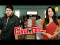 இப்படி ரெண்டு பேரும் அடம் பிடிச்சா எப்படி ? |Vettai HD Movie | Aarya | Amala Paul | Madhavan