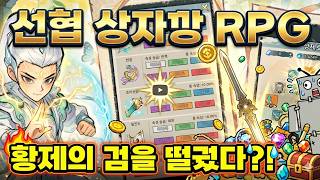황제의 검을 떨궜다 어떤 게임일까?! 쿠폰도 확인하세요~ 신작 RPG 모바일게임 [겜생]