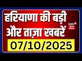 Latest News | बड़ी और ताज़ा ख़बरें | Haryana CM | haryana Congress | CM Nayab Saini| News18 Haryana