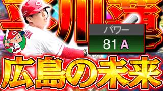 両打ちでこのスケールはマジでえぐいぞ！広島の未来を背負う男平川蓮がプロスピA初登場【プロスピＡ】 screenshot 2