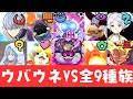 【ぷにぷに】HP250万の封印 セカイ・ウバウネ vs 無特効9種族！ （妖怪ウォッチぷにぷに）