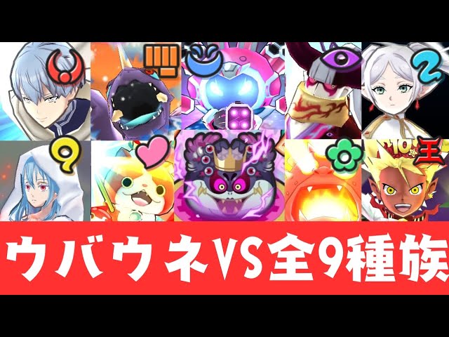 ぷにぷに】HP235万の封印 うんめい vs 無特効8種族攻略！前代未聞のF