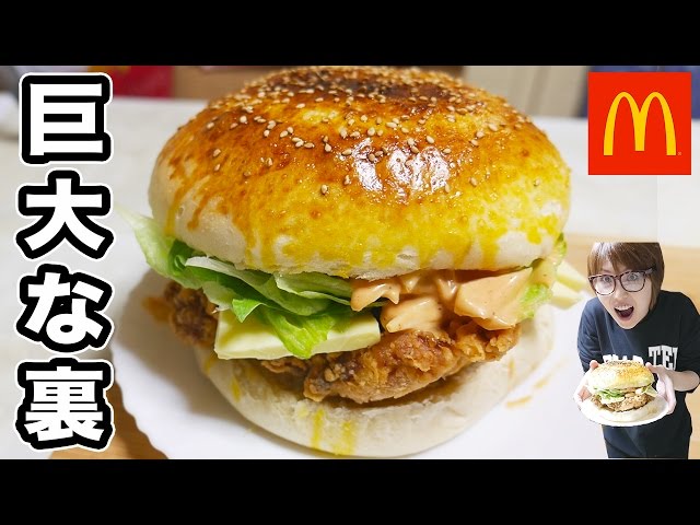 ちきんふぃれお 図解でわかりやすい】マクドナルドのチキンフィレオの中身を詳しく解説