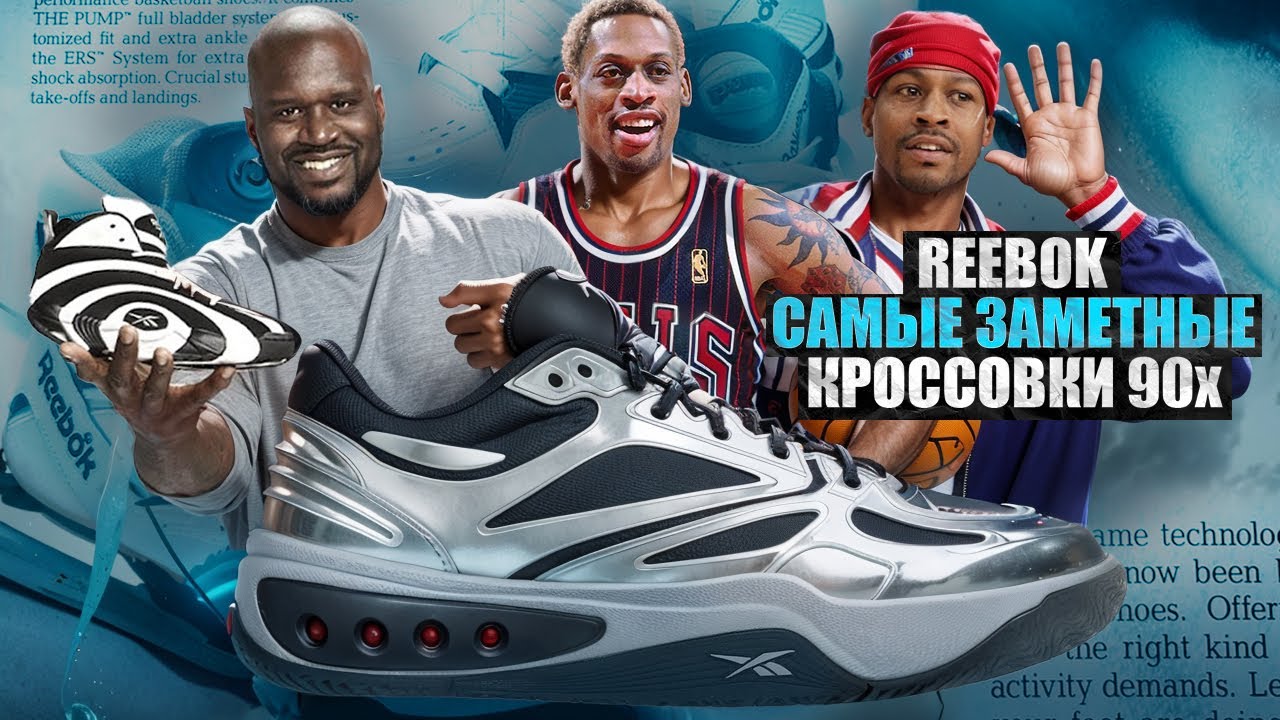 Reebok Engine A - Перезагрузка баскетбольной истории!