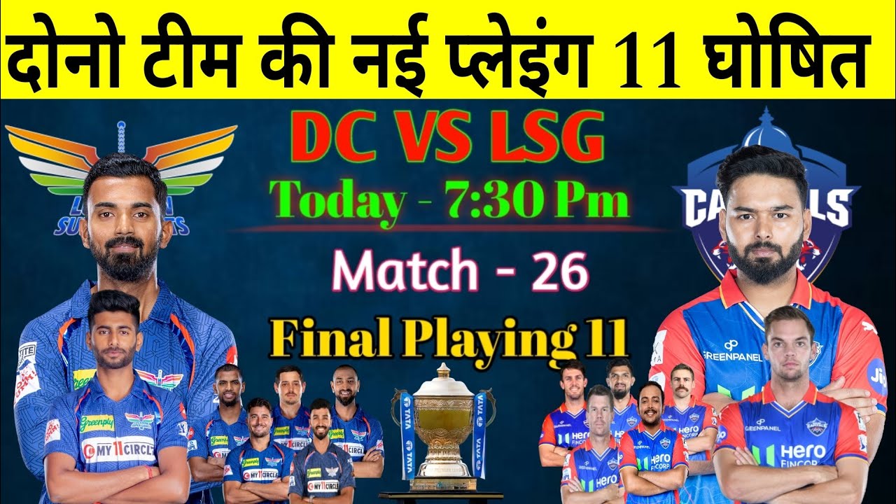 IPL 2024 Match - 26: DC VS LSG Playing 11: LSG VS DC Playing 11 Prediction: Playing 11 today match