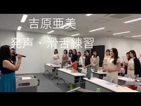【100名合同スピーチレッスン】　滑舌・声量・発声・表現　【担当】廣瀬由仁子・田中愉子・吉原亜美