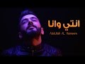 عبدالله الهميم - انتي وانا (النسخه الأصلية) | (Abdullah Alhameem - Ante wana (Official Audio