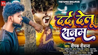 deepak Deewana  2023 Bewafai Song  Dard Delu Sanam      Sad Song Thetunes Bhojpuri