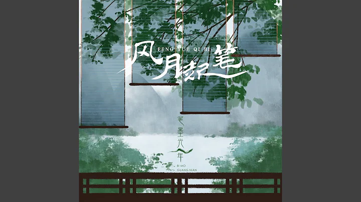 風月起筆 - 天天要聞