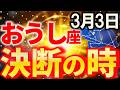 【牡牛座♉金運】突然起こるイージーモードへの転換。今がチャンスです！【12星座占い】