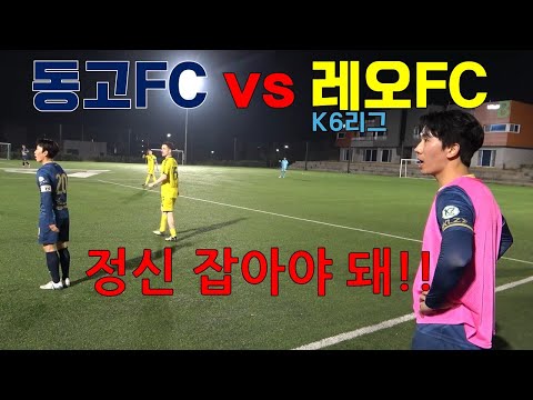 <strong>서울</strong> 외국인 <strong>대표팀</strong>!! K6리그 레오FC와 다시 붙었습니다ㄷㄷ