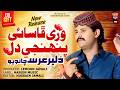 Wari Phasaye Pehji Dil Dilber Urs Chandio Eid Album 2026 Haseen Production