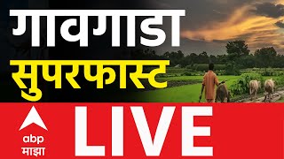 Maharashtra News LIVE Updates | Maharashtra Rural News | Local Body Election|Marathi News |ABP Majha