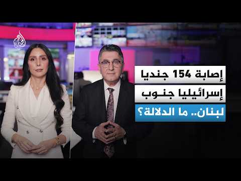 إصابة 154 جنديا إسرائيليا جنوب لبنان خلال 5 أيام.. ما الدلالات؟