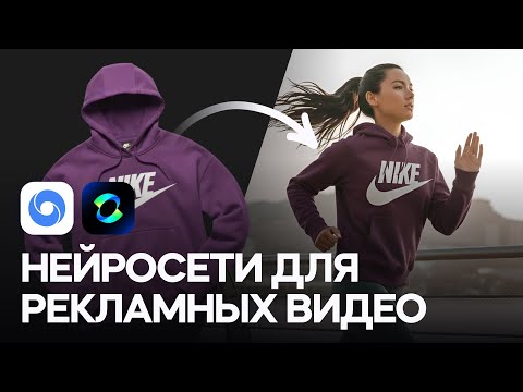 Нейросети для рекламных видео - новая реальность?