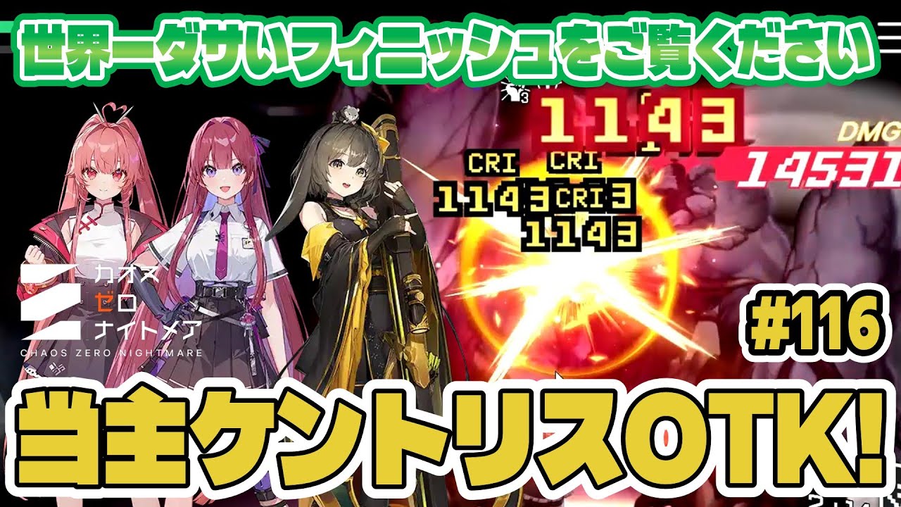 カリメロ　3点おまとめ Chaos Zero] How to OTK Nebula Distortion 