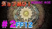 Ff12 ザ ゾディアック エイジ 30分で万ギル以上稼ぐ方法 ギル稼ぎ お金稼ぎ 金策 中盤最速 Youtube