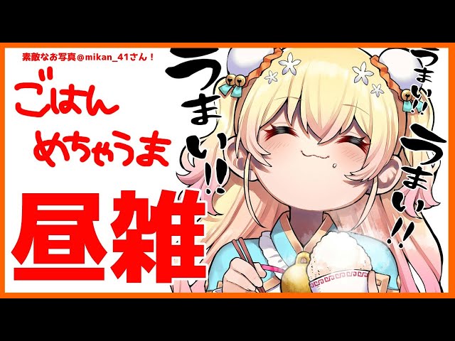 【昼雑】ねねちの昼ねねち【桃鈴ねね/ホロライブ】のサムネイル