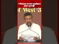 ‘Nandigram কে অপমান করেছিলেন প্রাক্তন মুখ্যমন্ত্রী’, বিস্ফোরক CM Suvendu | Mamata Banerjee |#shorts