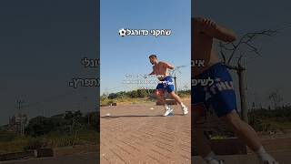 אימון פליאומטרי ופונקציונלי לשיפור המהירות והכוח המתפרץ. ⚽️💪🏻 #tiomafitbody  #football #כדורגל