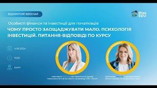 💷 Чому просто заощаджувати мало❓