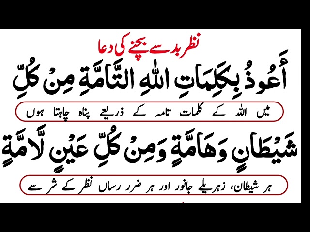 Nazar Bad Se Bachne Ki Dua | Dua For Bad Evil Eye Protection class=