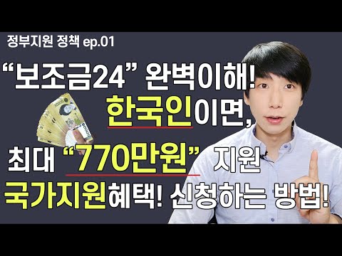 보조금24 국가 정부지원 보조금 받는 방법!