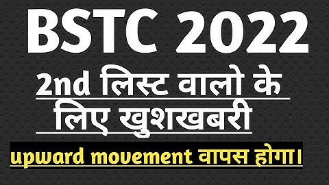 Bstc second list 2023//बडी खुशखबरी 👆// bstc college allotment 2023 // bstc upward movement result//
