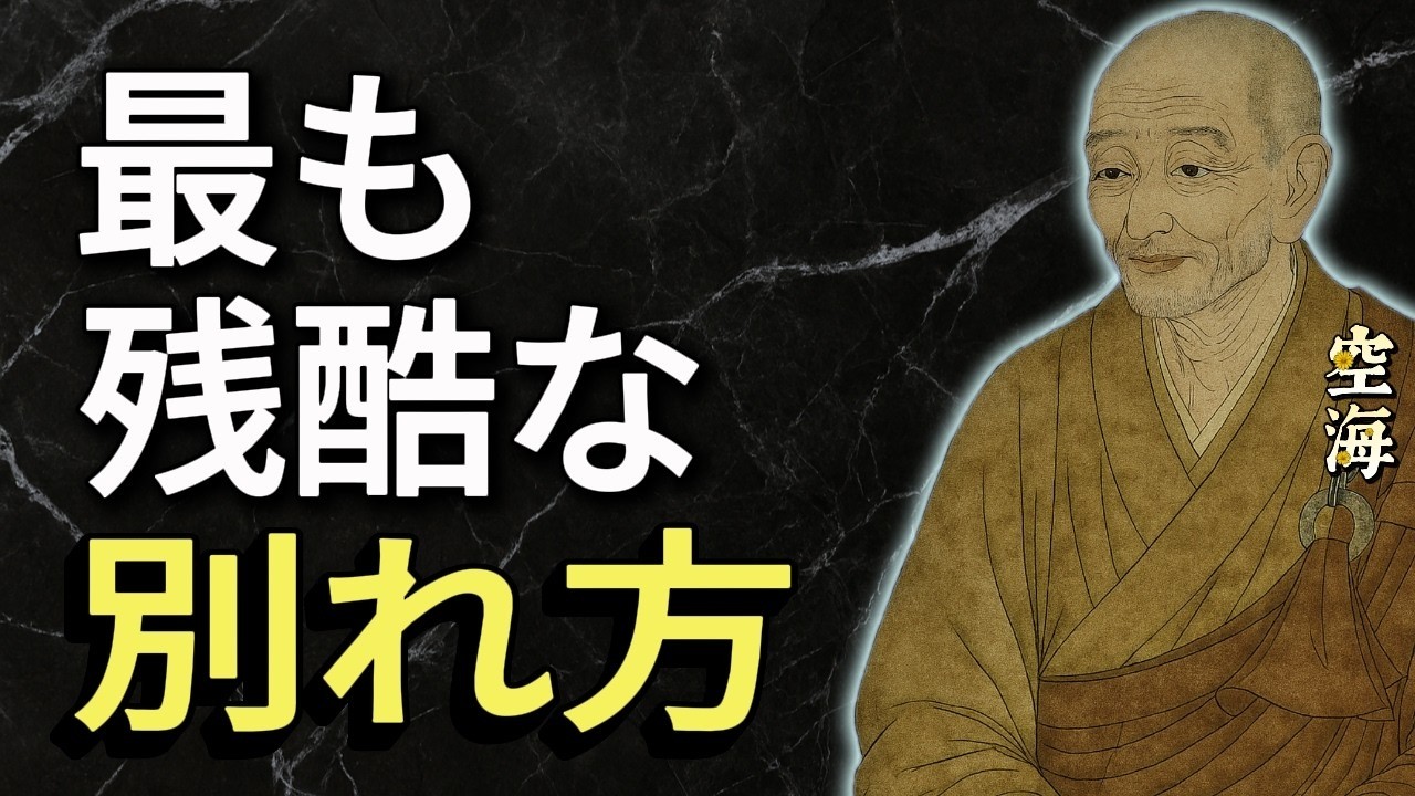 【空海の教え】結婚せず子供も持たない人生の選択。そこに用意された「本当の意味」を教えましょう。