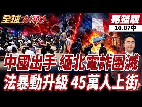 【#GlobalBreakingNews】China Deploys 100,000 Police to Combat Telecom Fraud in Northern Myanmar! Cr...