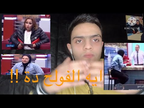 عشوئيات قناة الصحة و الجمال قناة الضحك و الفولح