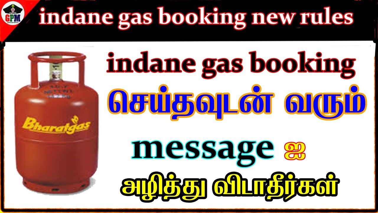 LPG gas booking செய்தவுடன் வரும் message  ஐ அழித்து விடாதீர்கள்? Gas Booking SMS | LPG new rules